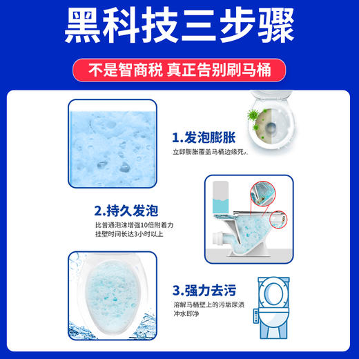 【魔法泡泡自动清洁，告别马桶刷】白倍极马桶清洁剂泡泡 去污力强，不伤马桶釉面，360°无死角自动清洁，除味杀jun 商品图4