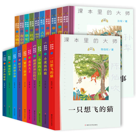课本里的大师系列 中小学生必读书目 朝花夕拾 小鲤鱼跳龙门 稻草人 人间草木 骆驼祥子 一只想飞的猫 小坡的生日 茶馆等任选 ND 商品图1