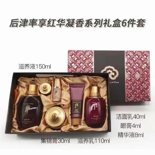 后津率享红华凝香系列礼盒(新款6件套342ml) 商品图1