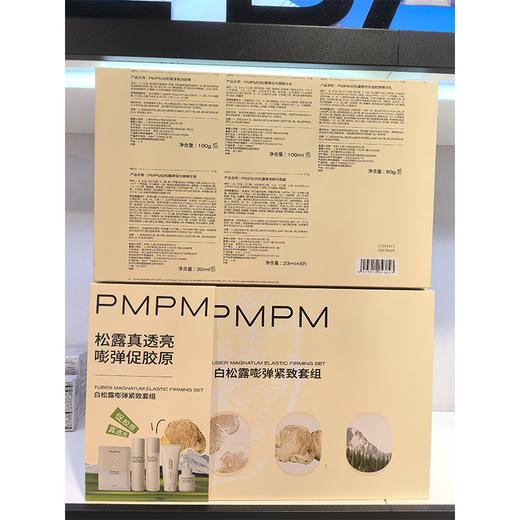 【礼物季】纪念日百货PMPM白松露嘭弹礼盒5件套护肤套盒160295119 商品图3