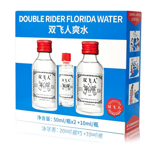 【国内版】双飞人二合一礼盒装3瓶（50ml*2+10ml*1） 居家外出 一瓶多用 商品图0