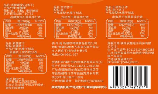 严选 | 简农 四大名杏508克/袋 (古树杏干+新疆杏干+出蜜吊干杏+冰糖黄宝石) 商品图3