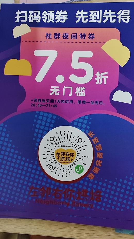 左邻右你烘焙社群夜间7.5析1*1张 商品图0