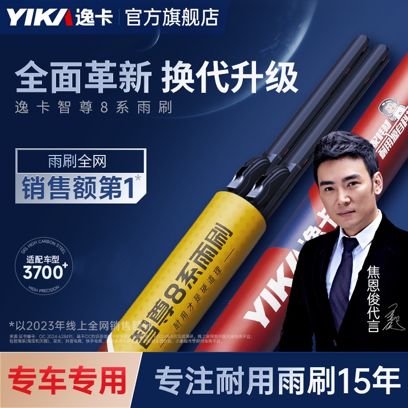 【1对装】智尊8系3D复合雨刷静音耐用天然橡胶条原装雨刷器专车专用