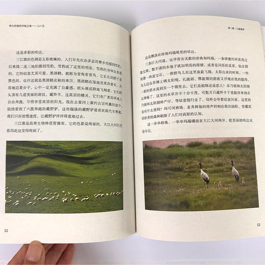 伟大河流的开始之地——三江源 商品图4