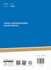 公路混凝土桥梁桥墩倾斜检测要点、成因分析及加固处置 / 李亚雷著中国建设科技出版社有限责任 公司, 2024 ISBN 9787516043257 商品缩略图1