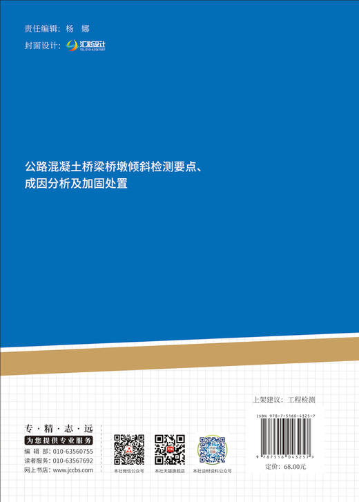 公路混凝土桥梁桥墩倾斜检测要点、成因分析及加固处置 / 李亚雷著中国建设科技出版社有限责任 公司, 2024 ISBN 9787516043257 商品图1