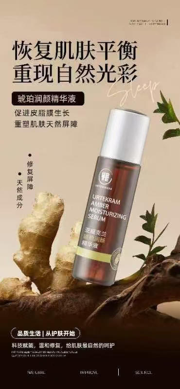 Urtekram亚缇克兰琥珀润颜精华液30ml  商品图5