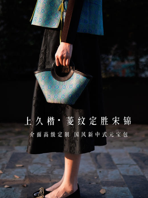 介面DU家定制——宋锦新中式国风包包  国内鼎JI工厂代工 奢品包包代工 金元宝手工宋锦包 宋锦拼接纳帕牛皮 皮质细腻光泽  传递中国传统非遗国风美（介面挚爱粉&花花品质生活粉丝专享） 商品图1