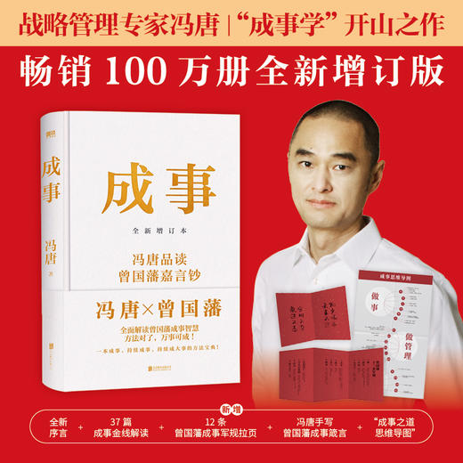 成事 冯唐战略管理强者破局胜者心法企业管理磨铁正版 商品图1