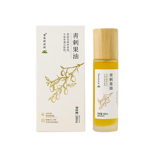 【米马团购】食味的初相 青刺果油100ml*1瓶/2瓶 商品图4