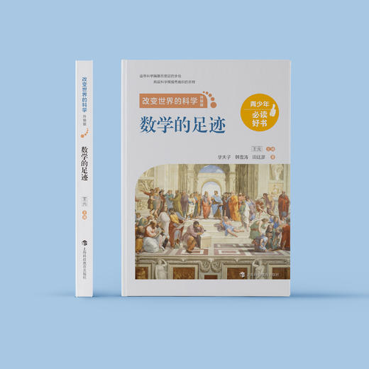 《数学的足迹》（改变世界的科学：升级版） 商品图1