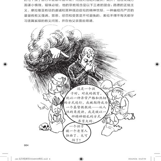 克尔恺郭尔 图画通识丛书（第五辑） 存在主义之父哲学家传记 商品图4