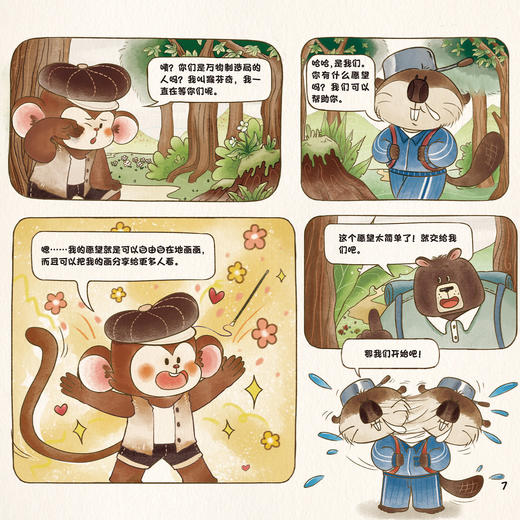 《万物制造局》（共4册） 商品图9