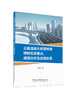 公路混凝土桥梁桥墩倾斜检测要点、成因分析及加固处置 / 李亚雷著中国建设科技出版社有限责任 公司, 2024 ISBN 9787516043257 商品缩略图0