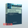 企业风险管理全球前沿理论与实践--—大风控系列丛书 商品缩略图0