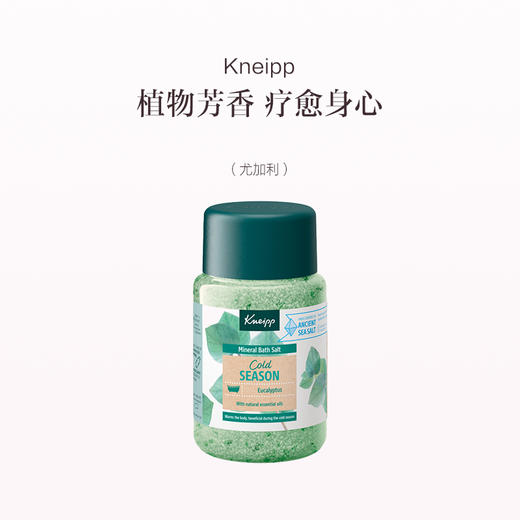 保税直发 Kneipp 矿物精油浴盐 组合装 山金车+尤加利+魔鬼爪 500g/瓶x4瓶装 商品图4