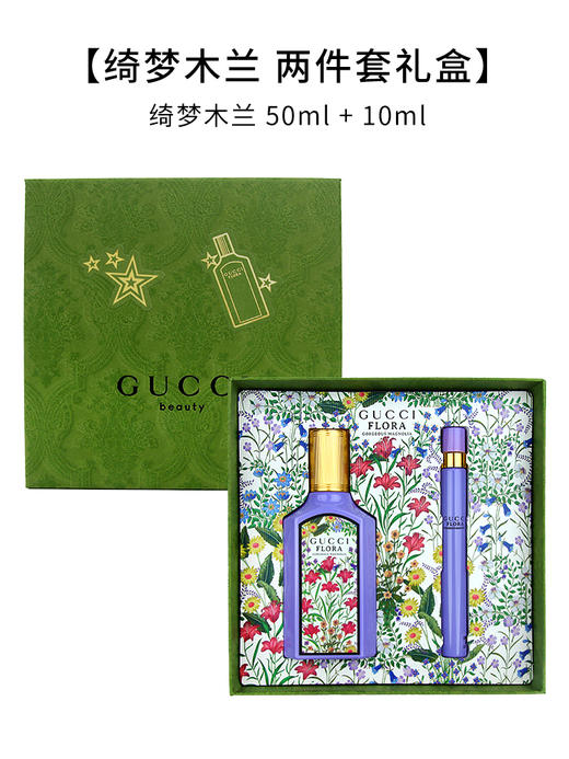 古驰 绮梦木兰 香水悦享礼盒 50+10ml 商品图1
