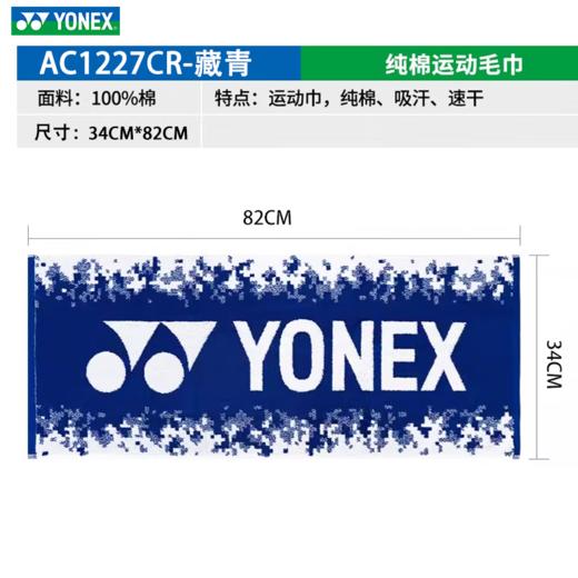 尤尼克斯运动毛巾AC1227CR 商品图3