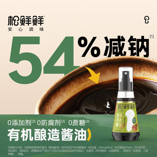 【直发】松鲜鲜松茸有机酱油100ml*2瓶 商品图0