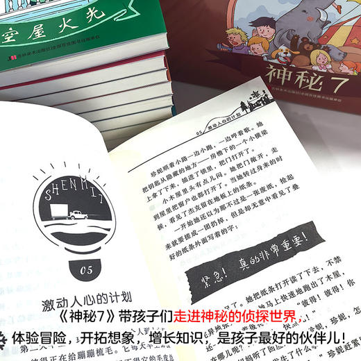 【礼盒装】神秘7（全15册）英国殿堂级童书 伊妮德•布莱顿经典作品 商品图5