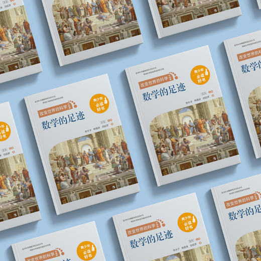 《数学的足迹》（改变世界的科学：升级版） 商品图2