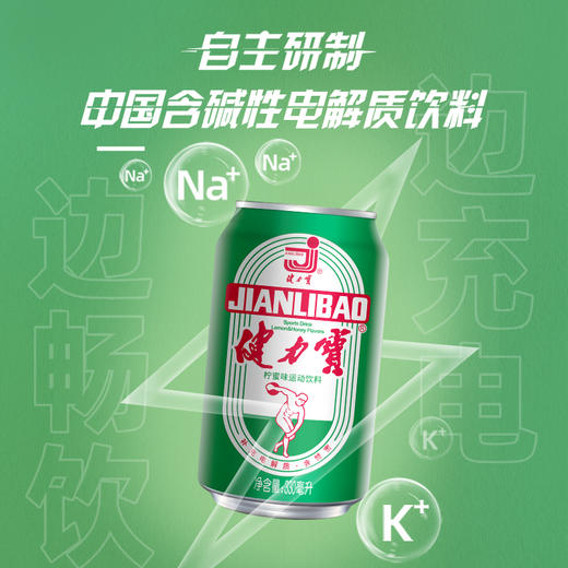 健力宝经典 柠蜜味330ML*24罐  经典柠蜜味 商品图2