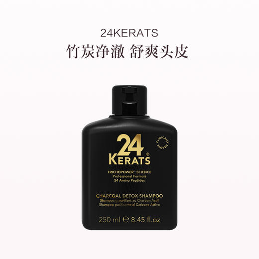 保税直发 24 KERATS 活性炭净化洗发水 250mL 商品图1