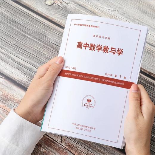 【中学】中小学图书馆装备推荐期刊 初高中全学科教与学  2024全年12本订阅 商品图4