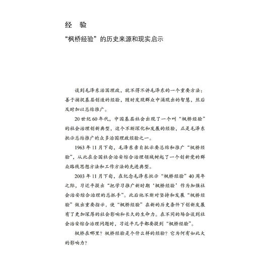 《读懂毛泽东的关键词》 商品图6