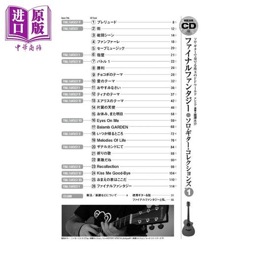 预售 【中商原版】南泽大介最终幻想指弹吉他独奏乐谱 vol.1 附六线谱 日文艺术原版 ファイナルファンタジーソロギターvol.1 商品图1