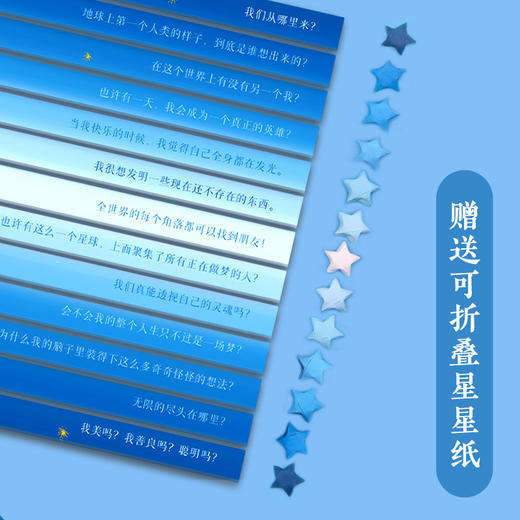 星星还没出来的夜晚：一本在暗处会发光的哲学小书 商品图3