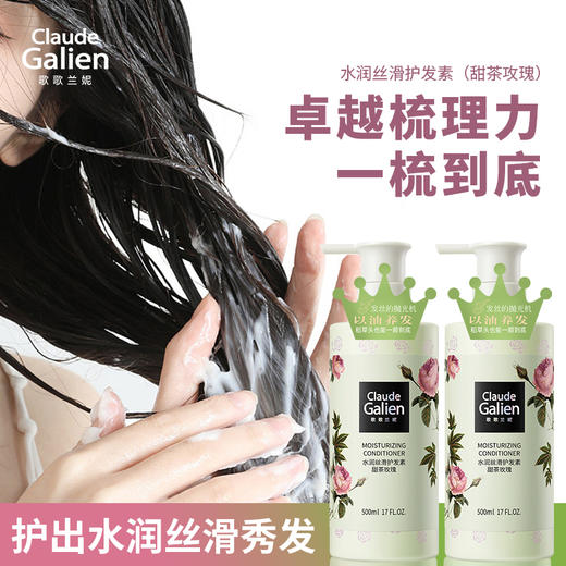 【头牌洗护】歌歌兰妮甜茶玫瑰洗发水护发素去屑止痒香水留香水润套装（赠随机50ml中小样） 商品图3