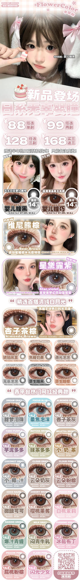  🔗今日推荐 conFlowerColor星黛露紫14.5 