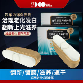 【清仓】inwejia皮革护理保养剂 80ml/盒  2瓶装 汽车内饰保养剂 抛光养护二合一；长效滋润不伤皮革，轻松养护焕新，擦1次抵6次