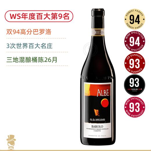 WS今年百大第9！RP94高分年份 暮光酒庄阿尔布巴罗洛 G.D. Vajra Barolo Albe 2020【3次世界百大名庄】 商品图0