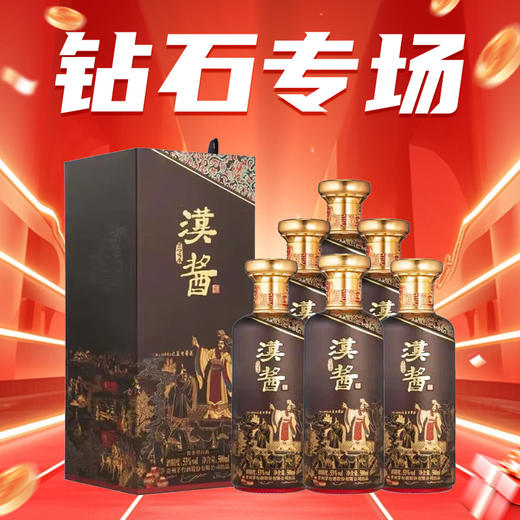 【预售】【钻石专场】茅台 汉酱  匠心传承 53度 酱香型 500ml 整箱 商品图0