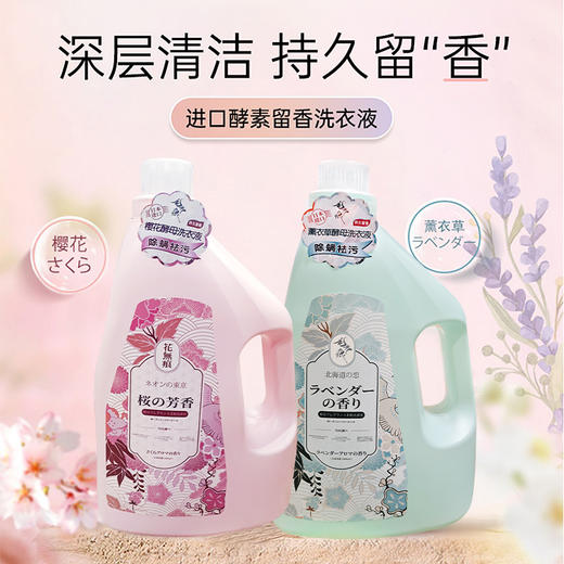 日本进口花无痕樱花I 薰衣草酵母深层洁净洗衣液5L 商品图0