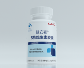 【国内版】GNC健安喜B族维生素胶囊90粒 叶酸烟酰胺 加速代谢