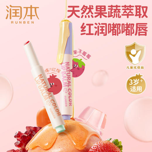 润本天然淡彩润唇膏 小公主的第一支口红 儿童口红 润唇膏 小女孩专用秋冬保湿滋润防干裂宝宝护唇膏提色 商品图0