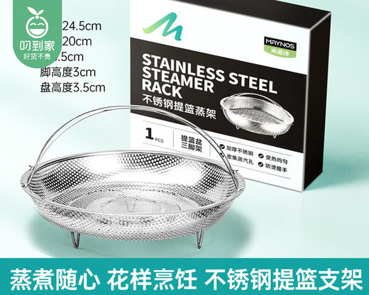 MAYNOS不锈钢提篮蒸架/个（24.5*6.5cm） 商品图4