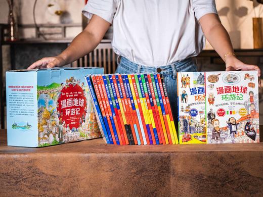 《漫画地球环游记》全25册 | 饱览五大洲32个国家，世界地理、人文、历史一次讲透， 商品图1