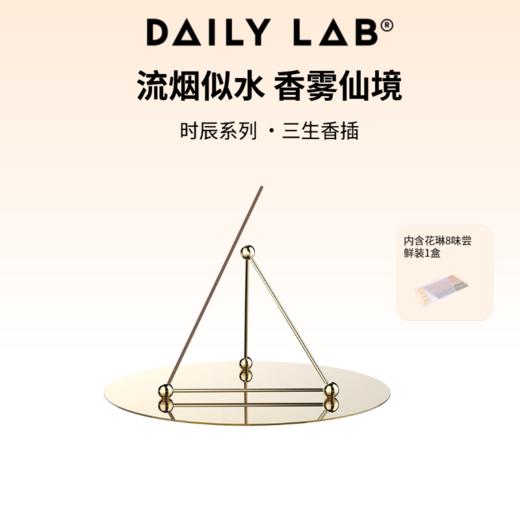 DAILY LAB 时辰系列三生香插线高端创意送礼物香氛摆件家居饰品 商品图0