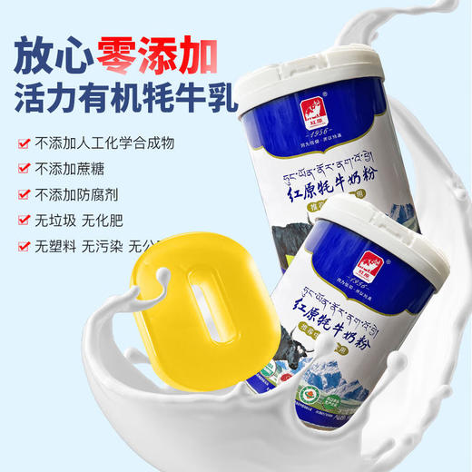 红原牦牛奶粉（雪山版）454g单罐有机无添加A2蛋白 适用全年龄段 商品图5