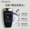 卡诗钥源黑钻石洗发露250ml 商品缩略图1
