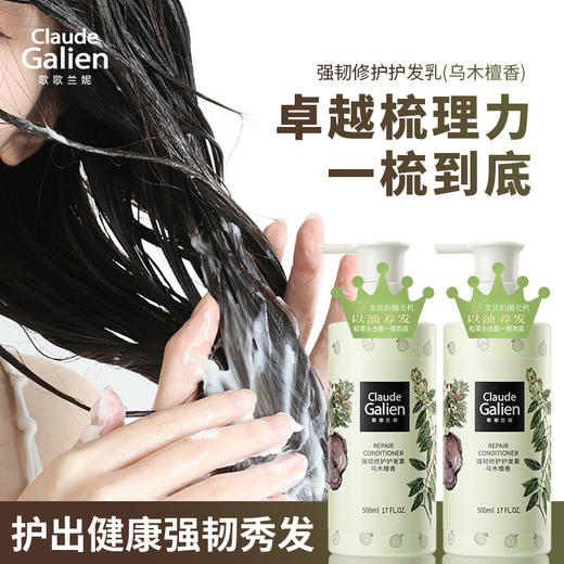 【王牌洗护】歌歌兰妮乌木檀香洗发水护发素强韧修护香水防断修补套装（赠随机50ml中小样） 商品图3