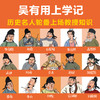 爆款！吴有用上学记系列 唐朝+宋朝+元朝 （全套30册） 商品缩略图2