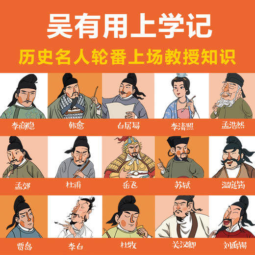 爆款！吴有用上学记系列 唐朝+宋朝+元朝 （全套30册） 商品图2