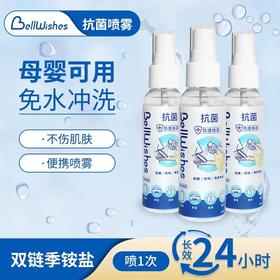 bellwishes蓓儿士外出携带用抗菌消毒旅行装抗菌液60ml