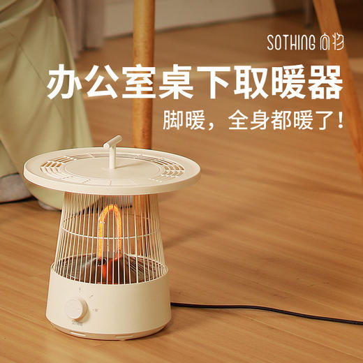 向物（SOTHING）【围炉取暖器】小太阳电暖器石墨烯 电热烤火炉家用节能省电 小型鸟笼电暖炉 客厅卧室内速热烤火 【标准版】常规坐/席地坐（900W功率） 商品图4